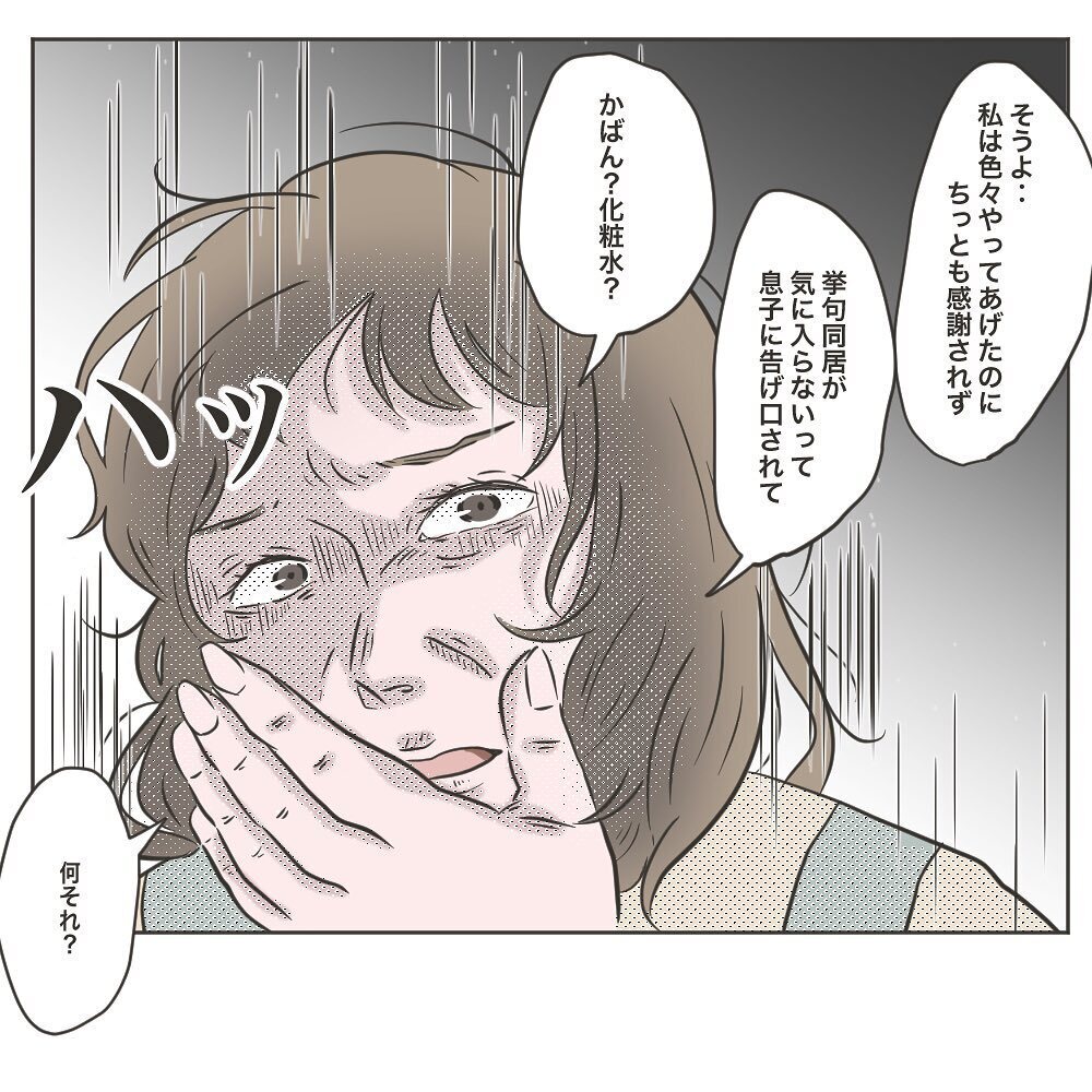 「ありがたいって思ってる？」　強烈な義母の反撃が始まる…！【物がなくなる家 Vol.14】