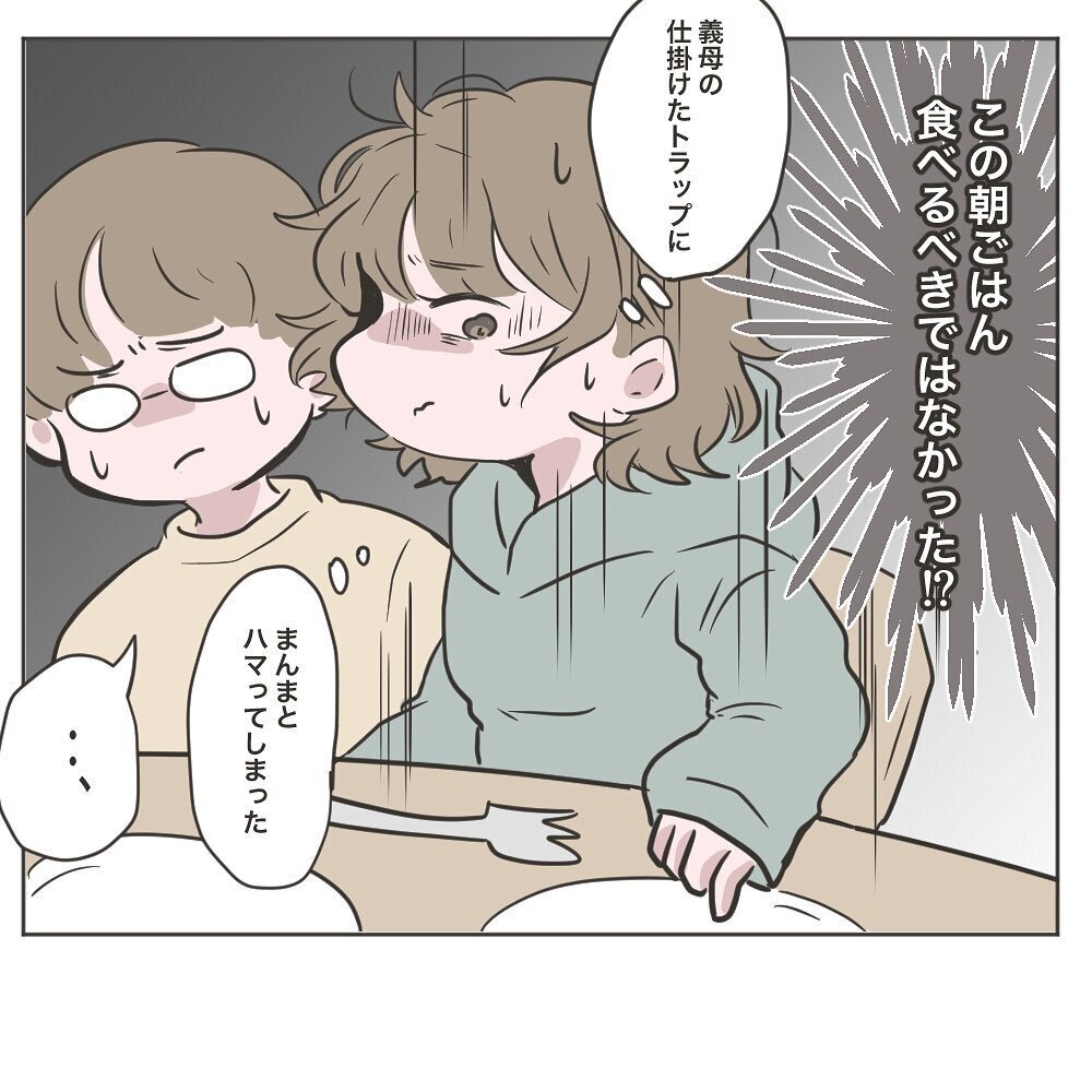 朝食は義母のトラップだった!?　まんまとひっかかるも夫が猛反発！【物がなくなる家 Vol.15】