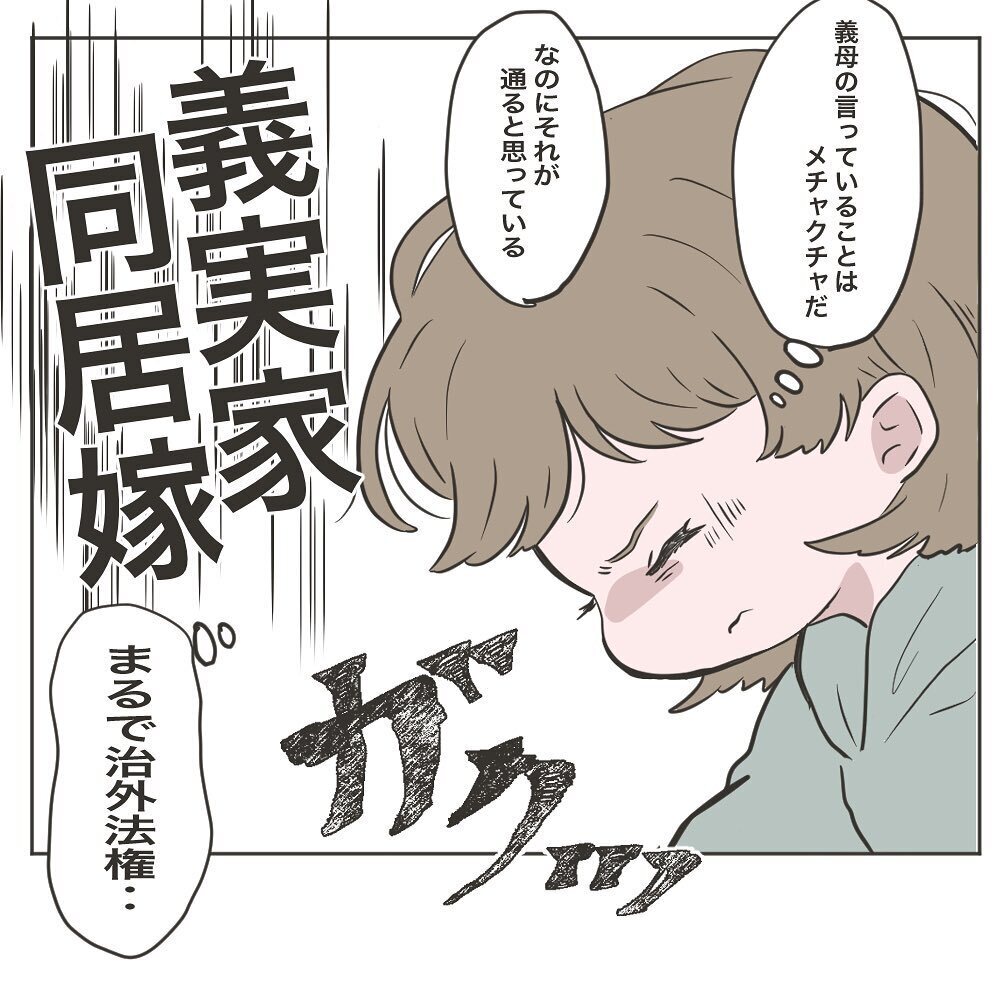 朝食は義母のトラップだった!?　まんまとひっかかるも夫が猛反発！【物がなくなる家 Vol.15】