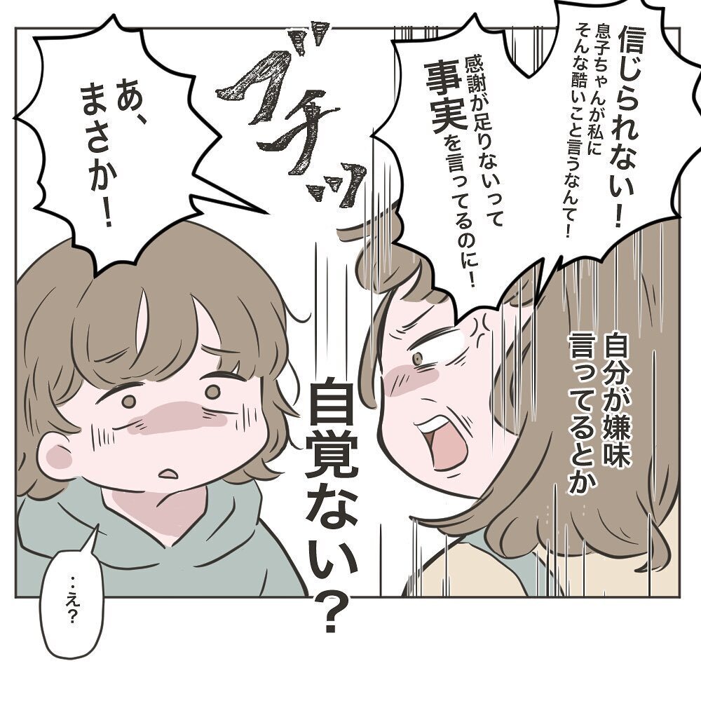 夫の反論にますます暴走する義母　話が噛み合わない…！【物がなくなる家 Vol.16】