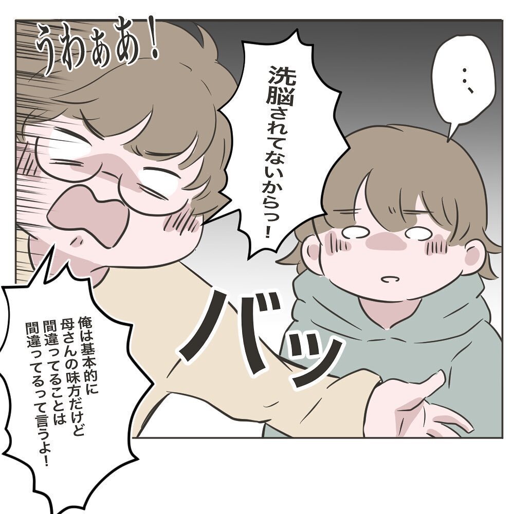 夫の反論にますます暴走する義母　話が噛み合わない…！【物がなくなる家 Vol.16】