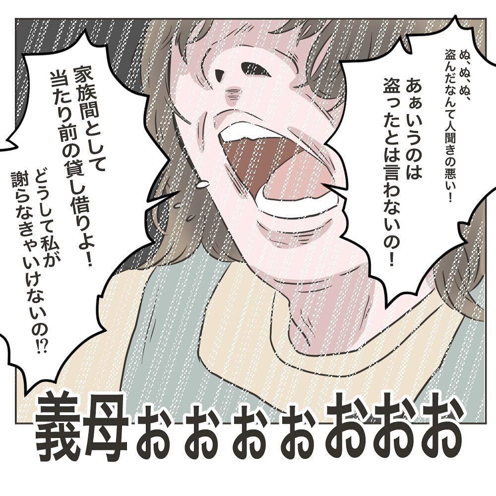 夫の反論にますます暴走する義母　話が噛み合わない…！【物がなくなる家 Vol.16】