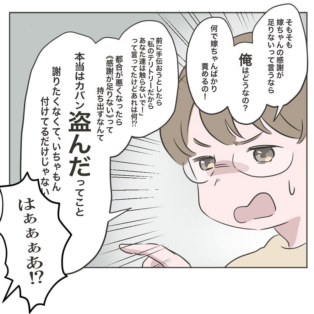 夫の反論にますます暴走する義母　話が噛み合わない…！【物がなくなる家 Vol.16】
