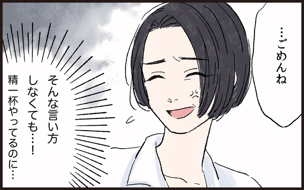 子どもの前で妻を見下す夫　怒りの境界線を越えた妻の解決策とは（1）【うちのダメ夫 まんが】