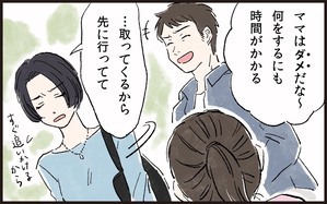 子どもの前で妻を見下す夫　怒りの境界線を越えた妻の解決策とは（1）