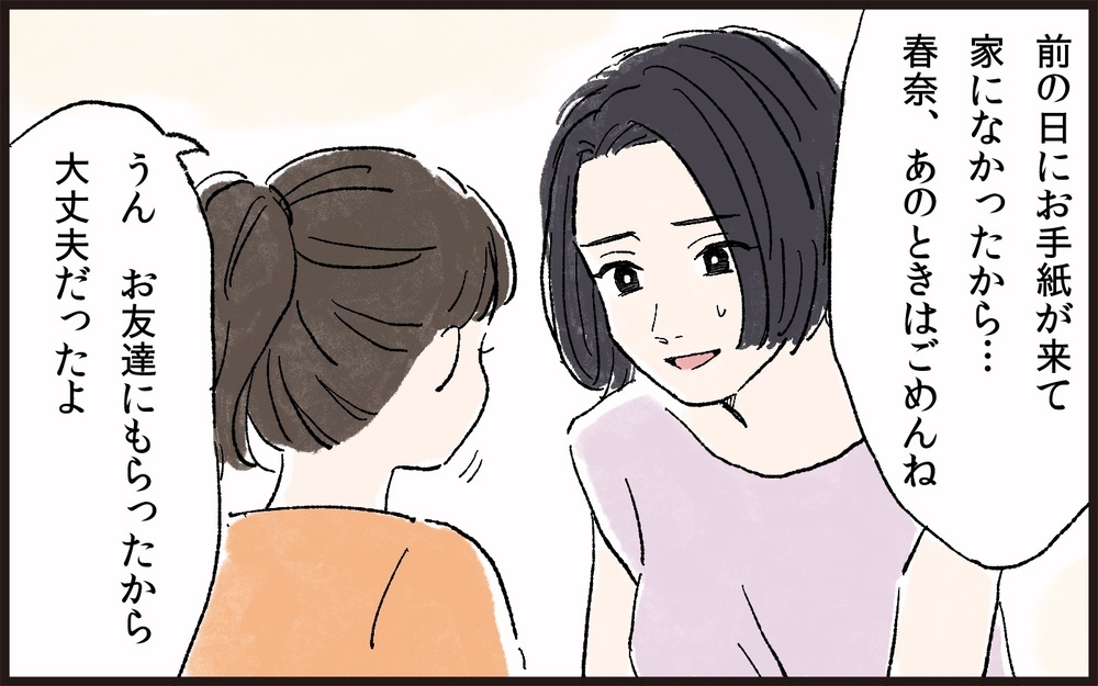 子どもの前で妻を見下す夫　怒りの境界線を越えた妻の解決策とは（2）【うちのダメ夫 まんが】