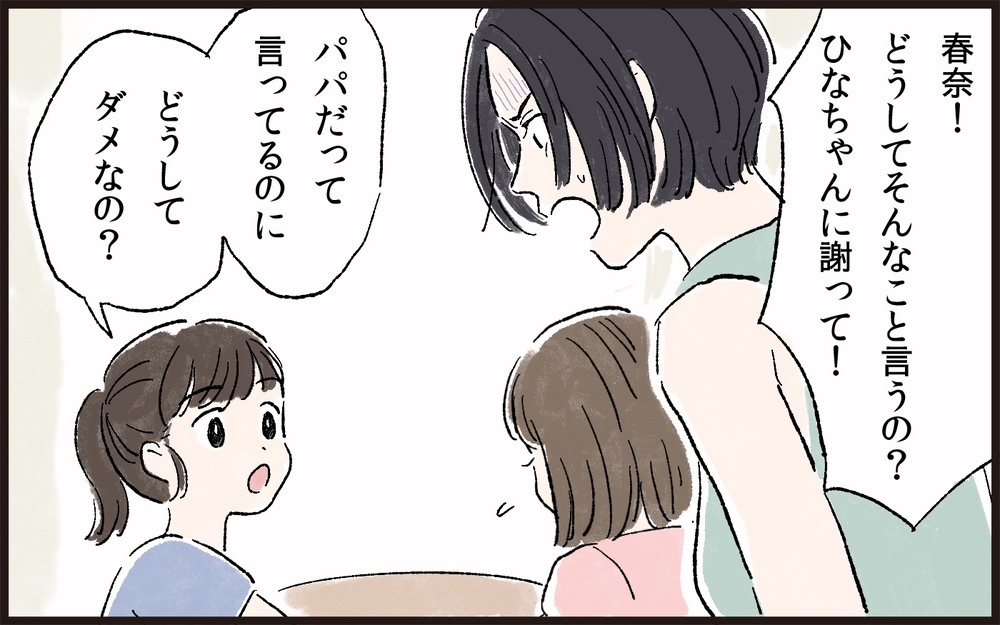 子どもの前で妻を見下す夫　怒りの境界線を越えた妻の解決策とは（2）【うちのダメ夫 まんが】