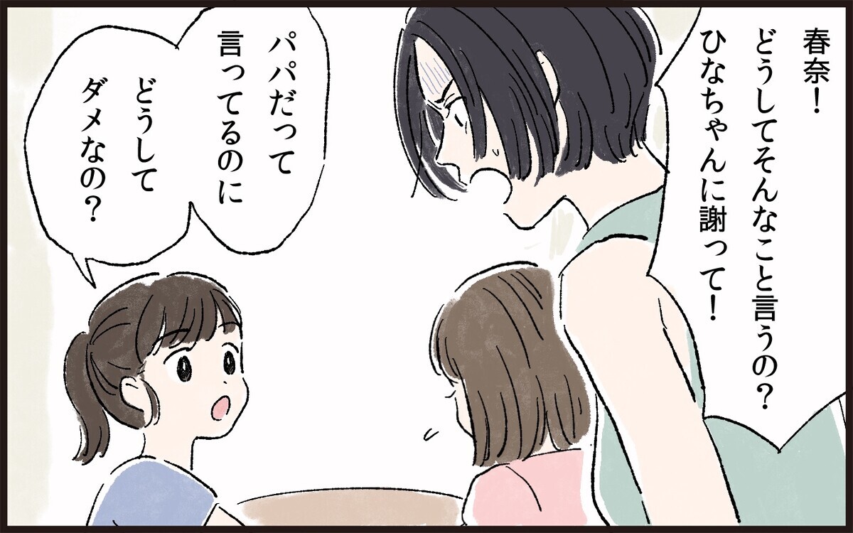 子どもの前で妻を見下す夫 怒りの境界線を越えた妻の解決策とは（2）【うちのダメ夫 まんが】｜ウーマンエキサイト 2 2