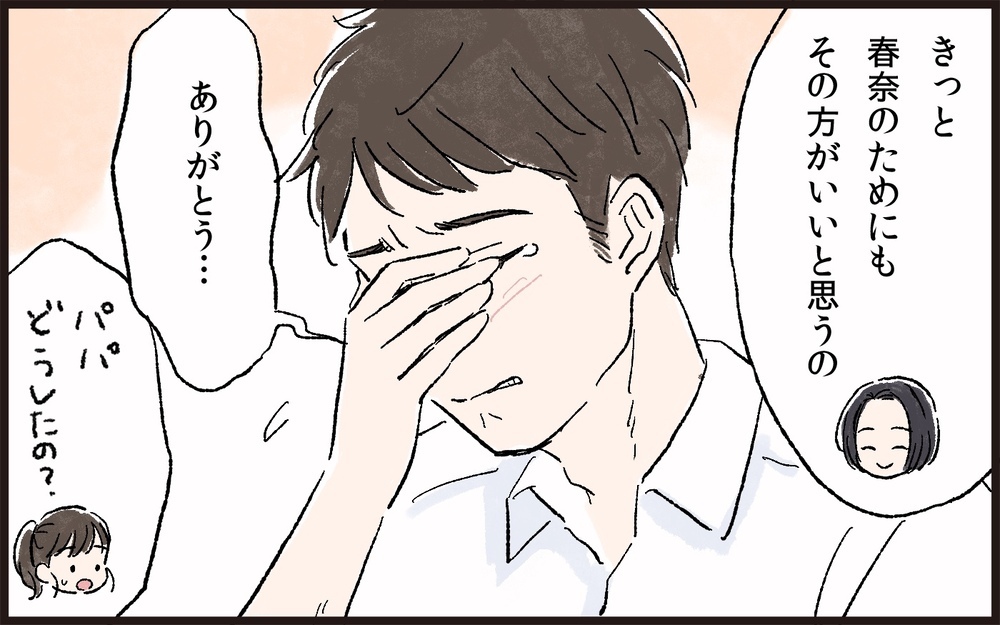 子どもの前で妻を見下す夫　怒りの境界線を越えた妻の解決策とは（4）【うちのダメ夫 まんが】