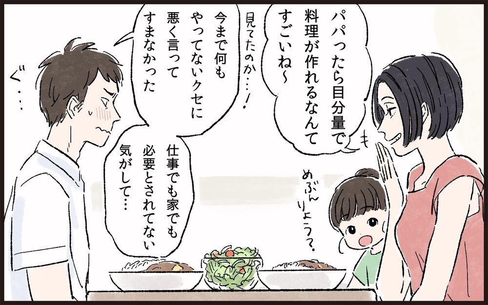 子どもの前で妻を見下す夫　怒りの境界線を越えた妻の解決策とは（4）【うちのダメ夫 まんが】