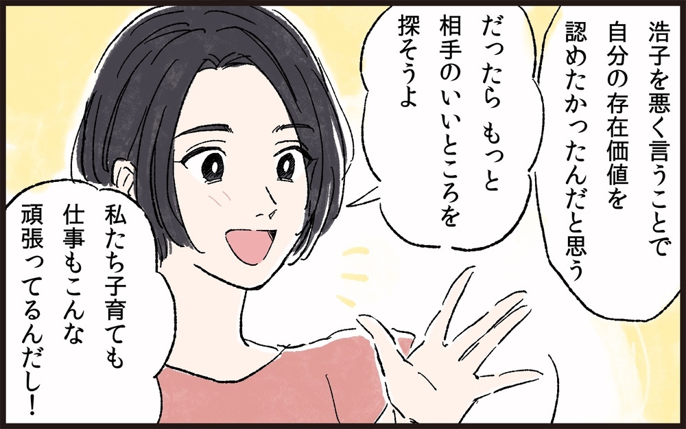 子どもの前で妻を見下す夫　怒りの境界線を越えた妻の解決策とは（4）【うちのダメ夫 まんが】