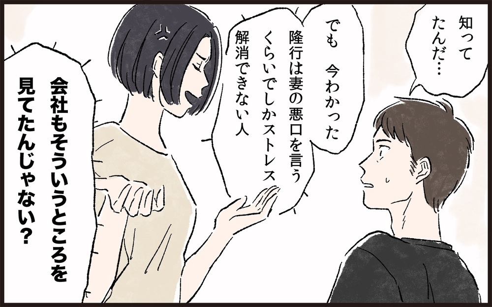 子どもの前で妻を見下す夫　怒りの境界線を越えた妻の解決策とは（4）【うちのダメ夫 まんが】