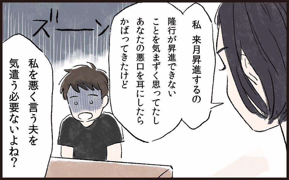 子どもの前で妻を見下す夫　怒りの境界線を越えた妻の解決策とは（4）【うちのダメ夫 まんが】