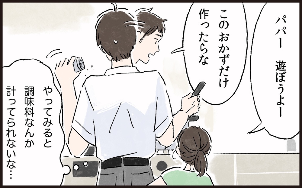 子どもの前で妻を見下す夫　怒りの境界線を越えた妻の解決策とは（4）【うちのダメ夫 まんが】