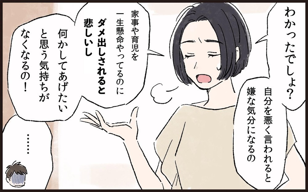 子どもの前で妻を見下す夫　怒りの境界線を越えた妻の解決策とは（4）【うちのダメ夫 まんが】