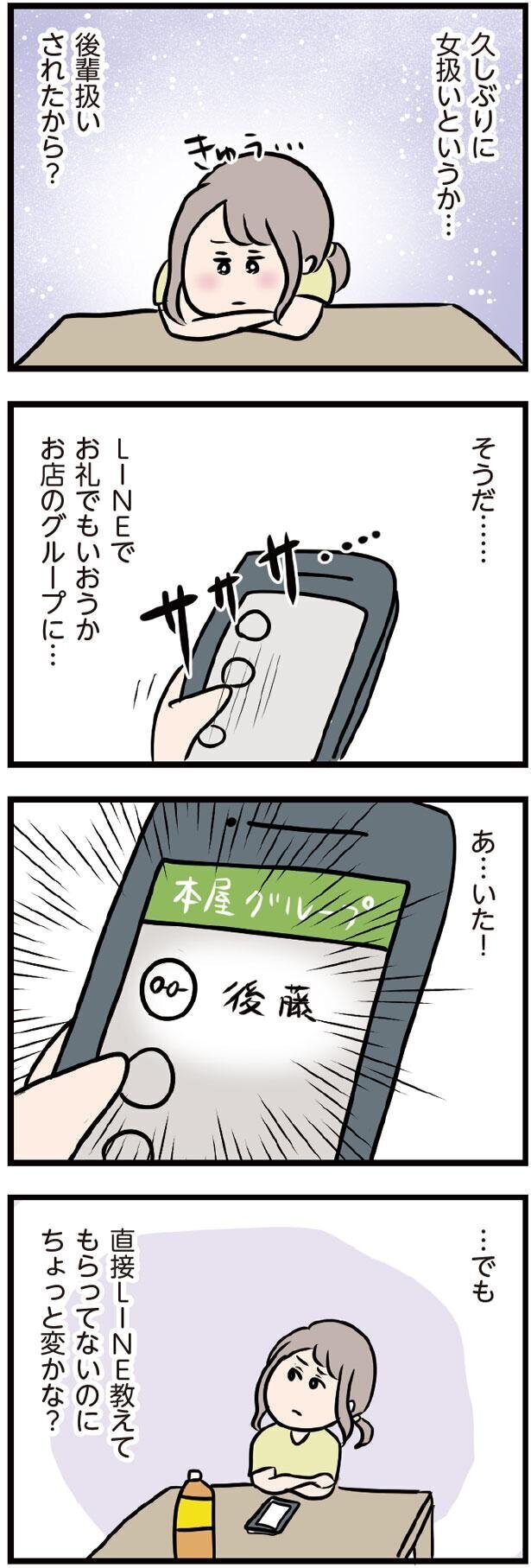 お礼のLINEを送るだけなのに…なぜこんな気持ちになってしまうの？【夫がいても誰かを好きになってもいいですか？ Vol.11】