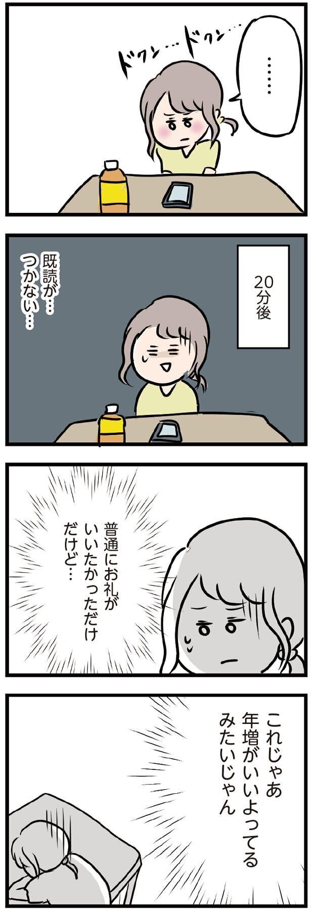お礼のLINEを送るだけなのに…なぜこんな気持ちになってしまうの？【夫がいても誰かを好きになってもいいですか？ Vol.11】