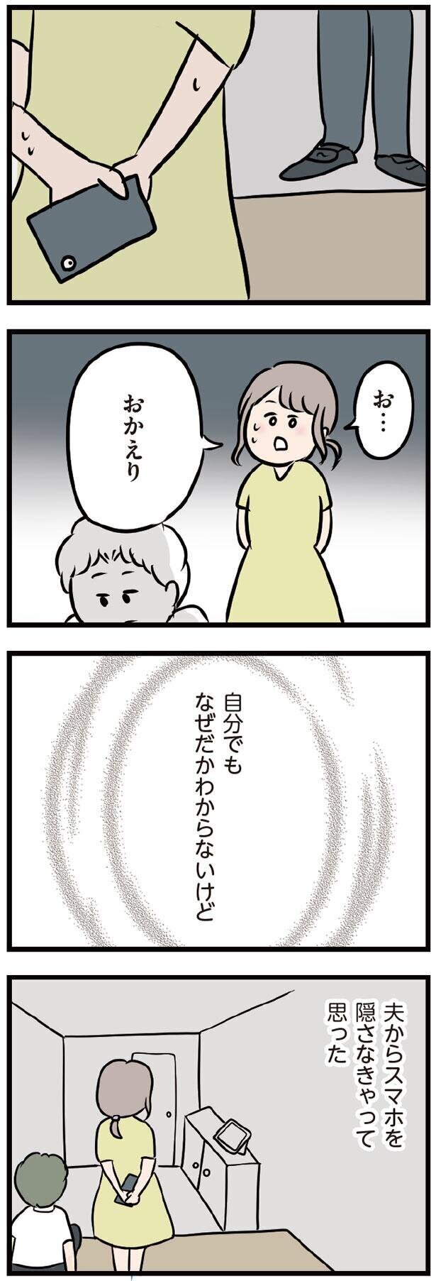 お礼のLINEを送るだけなのに…なぜこんな気持ちになってしまうの？【夫がいても誰かを好きになってもいいですか？ Vol.11】