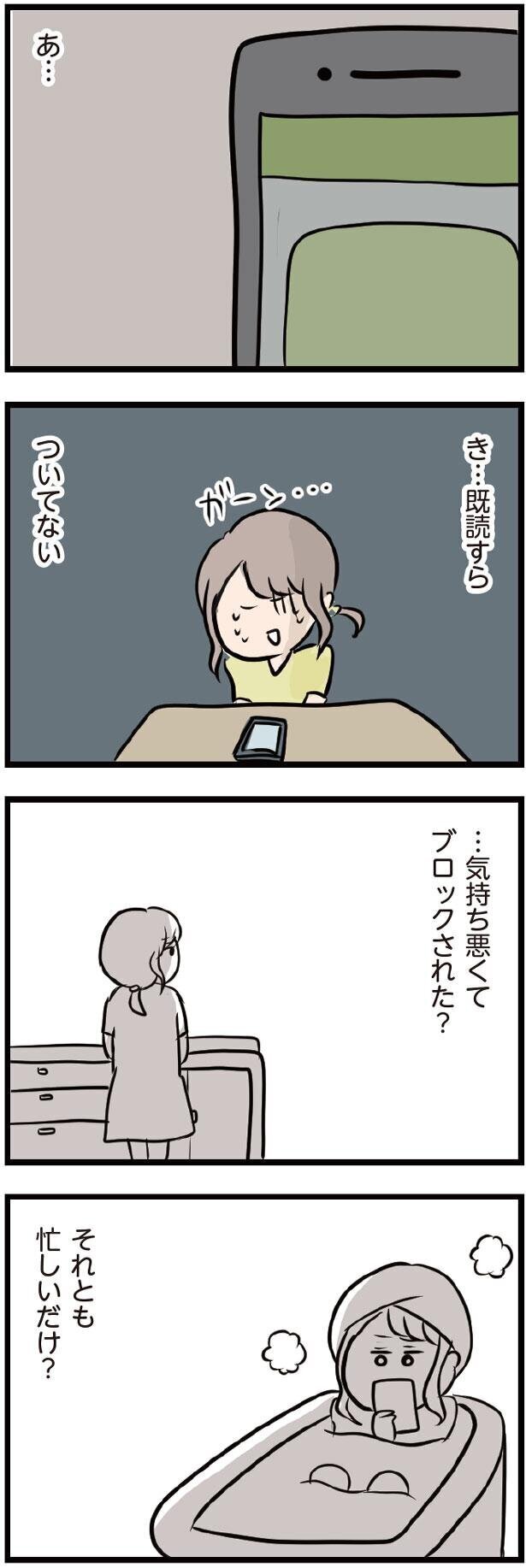 彼からの返信は…？　隣に夫がいるのに気になってしまう【夫がいても誰かを好きになってもいいですか？ Vol.12】