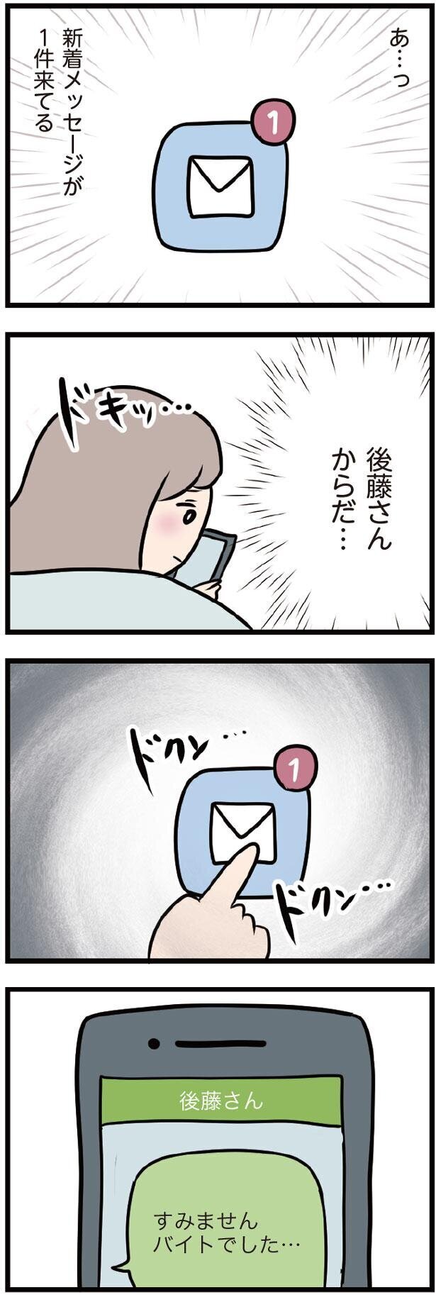 彼からの返信は…？　隣に夫がいるのに気になってしまう【夫がいても誰かを好きになってもいいですか？ Vol.12】