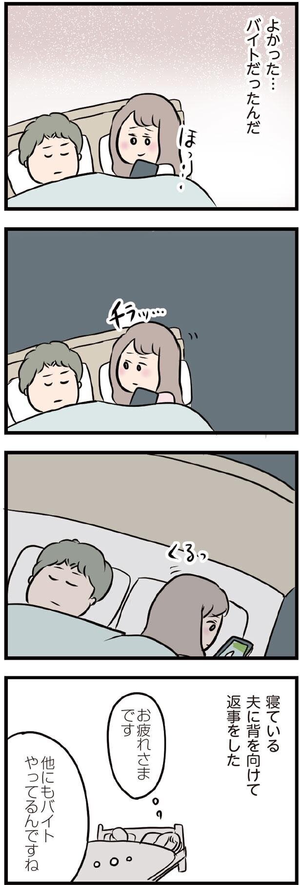 彼からの返信は…？　隣に夫がいるのに気になってしまう【夫がいても誰かを好きになってもいいですか？ Vol.12】