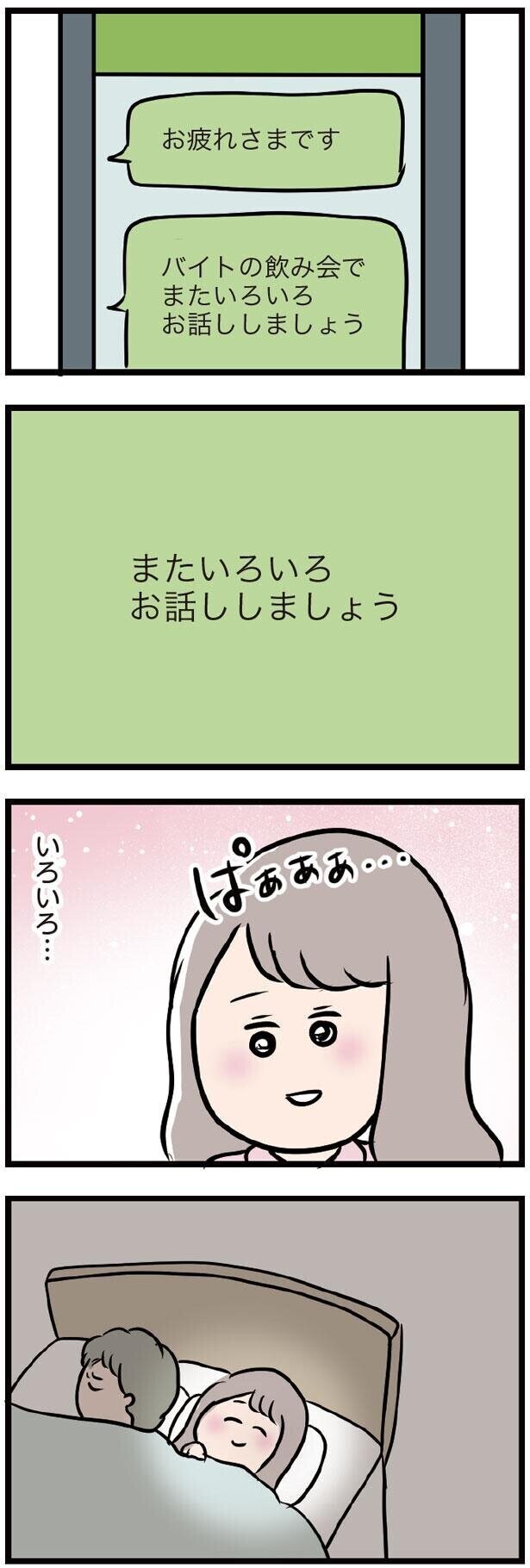 夫に隠れながらLINE　悪いことしてるわけじゃないけれど…【夫がいても誰かを好きになってもいいですか？ Vol.13】