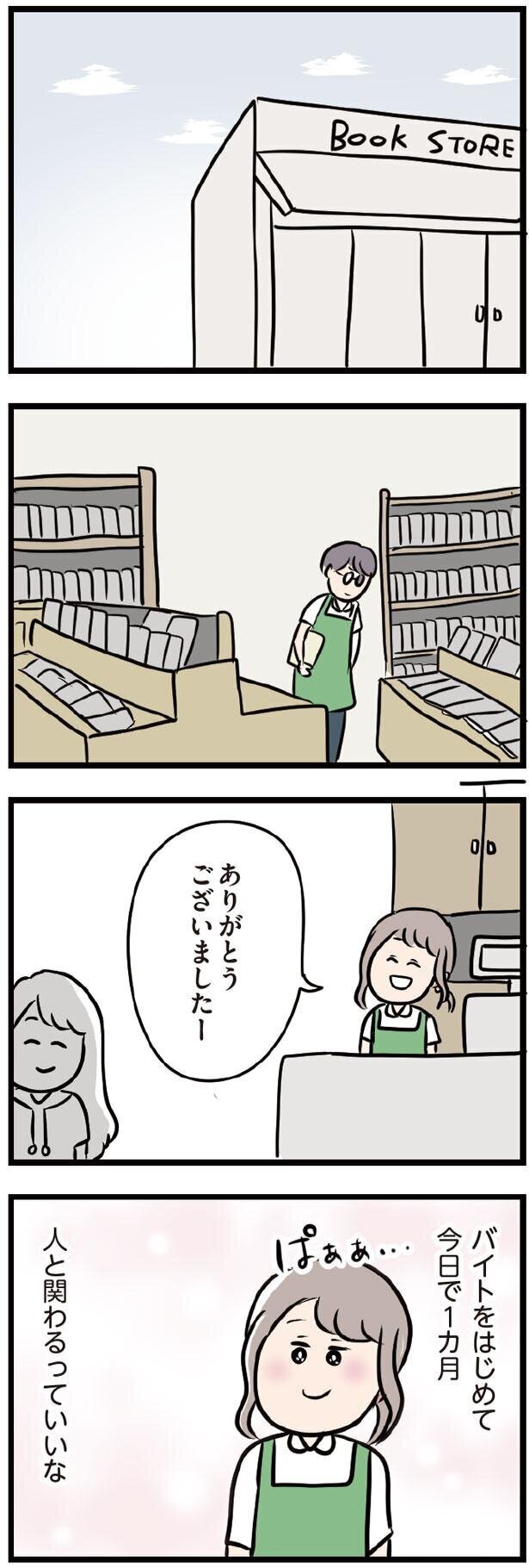 なぜか目があってしまう…もしかして彼は【夫がいても誰かを好きになってもいいですか？ Vol.14】