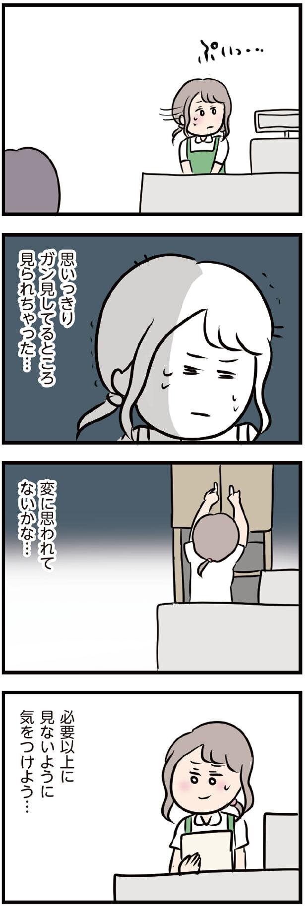 なぜか目があってしまう…もしかして彼は【夫がいても誰かを好きになってもいいですか？ Vol.14】