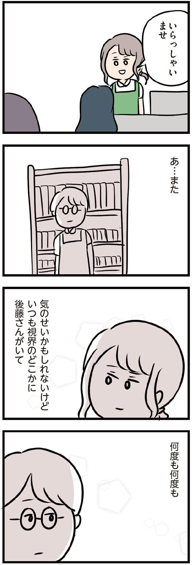 なぜか目があってしまう…もしかして彼は【夫がいても誰かを好きになってもいいですか？ Vol.14】