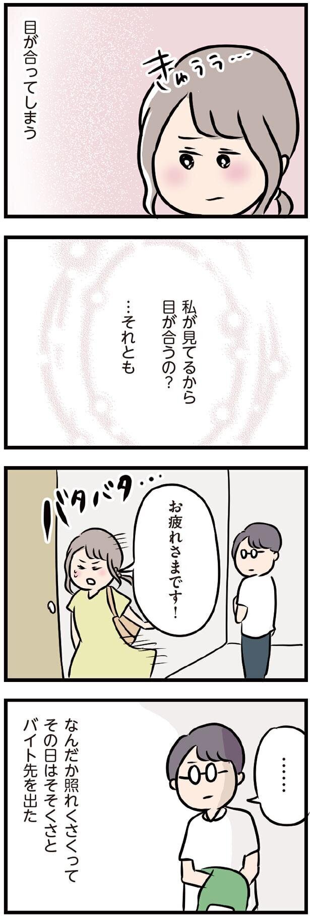 なぜか目があってしまう…もしかして彼は【夫がいても誰かを好きになってもいいですか？ Vol.14】