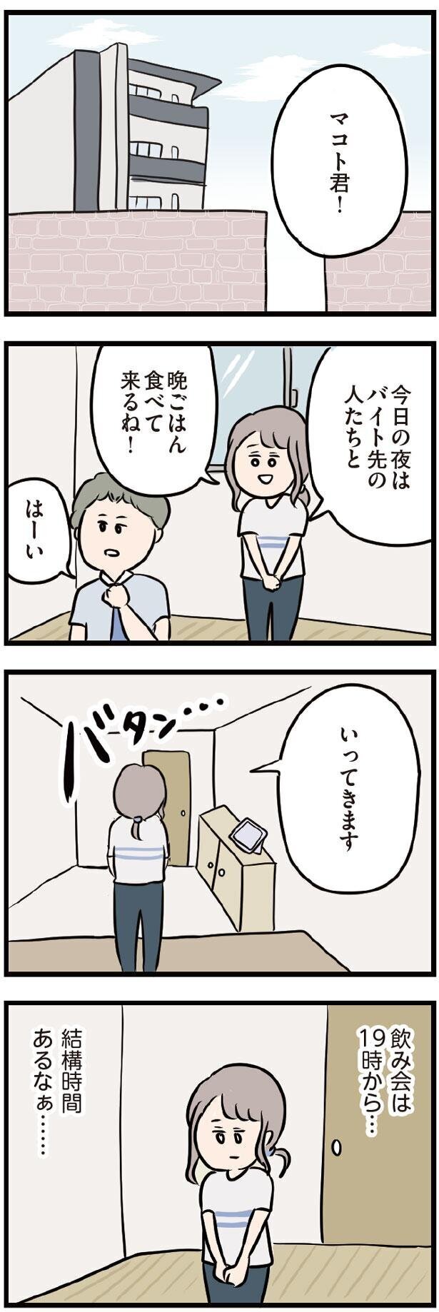 バイト先の飲み会…ついオシャレに気合が入ってしまう！【夫がいても誰かを好きになってもいいですか？ Vol.15】