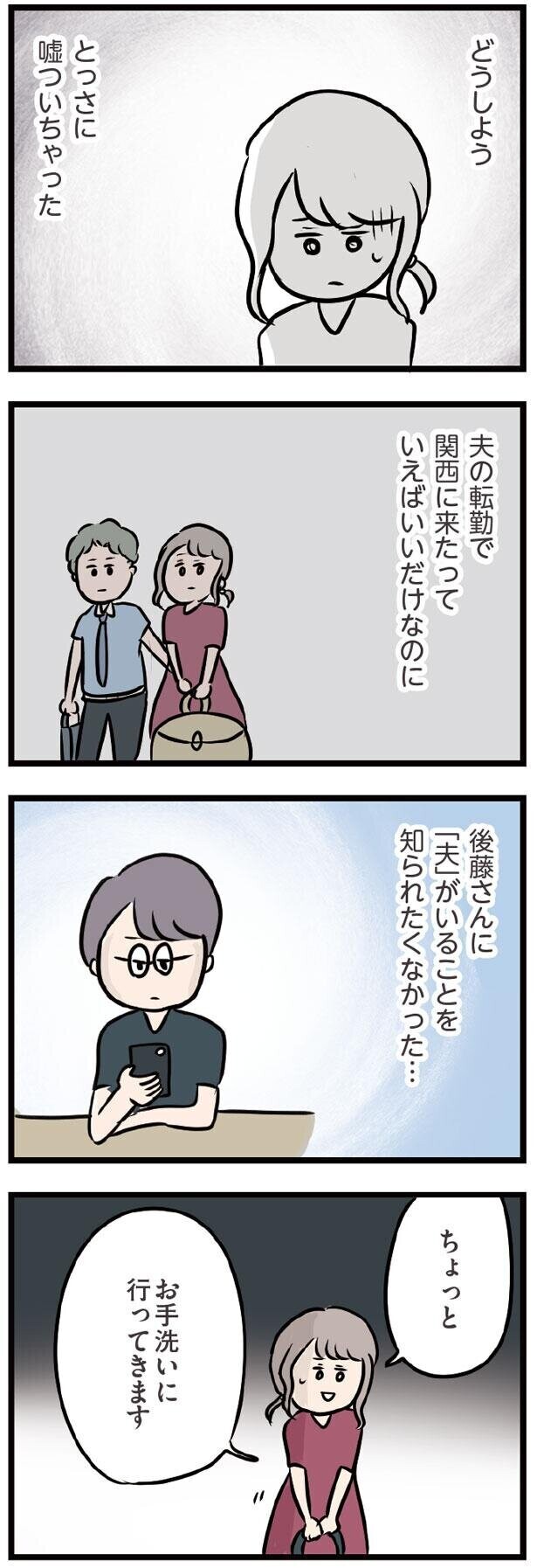 夫がいることを知られたくない 思わずついてしまったウソ 夫がいても誰かを好きになってもいいですか Vol 16 ウーマンエキサイト 1 2
