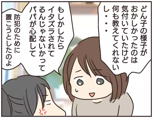 隠しカメラの犯人が判明！ 謎はひとつ解けたけど…【家庭教師Ａが全てを失った話 Vol.32】