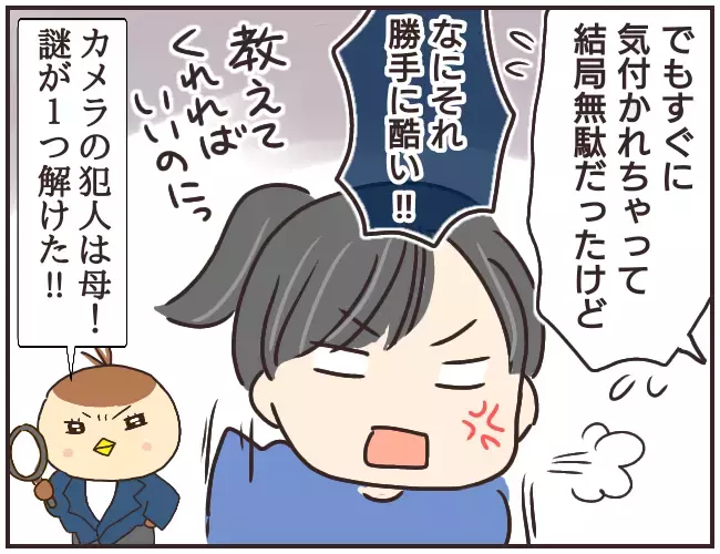 隠しカメラの犯人が判明！ 謎はひとつ解けたけど…【家庭教師Ａが全てを失った話 Vol.32】