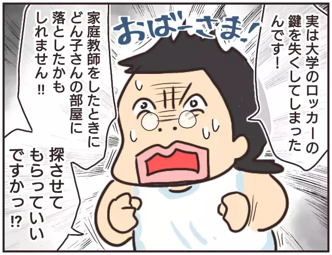 「鍵をなくした」と突然やってきた家庭教師、その目的は一体…【家庭教師Ａが全てを失った話 Vol.33】