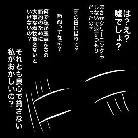 ママ友の失礼なお願いを断固拒否、すると翌日まさかの事態に…！【あなたは貸せますか？ Vol.3】