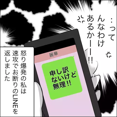 ママ友の失礼なお願いを断固拒否、すると翌日まさかの事態に…！【あなたは貸せますか？ Vol.3】