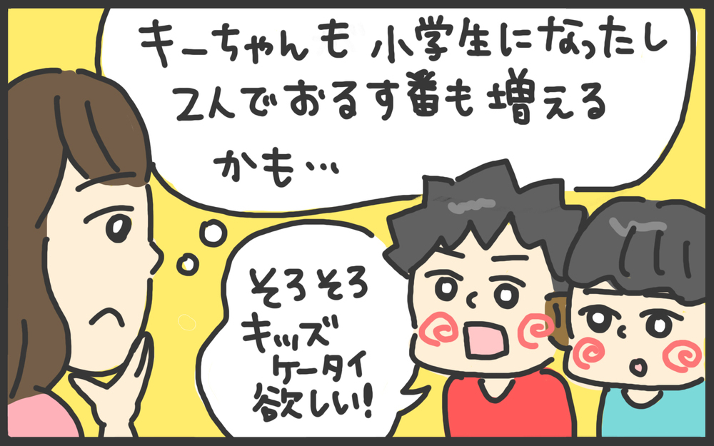 小学4年生に持たせるならスマホ？ キッズケータイ？ 結局買ったのは……【メンズかーちゃん～うちのやんちゃで愛おしいおさるさんの物語～ 第99回】