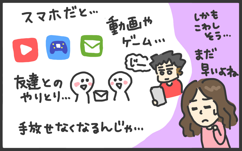小学4年生に持たせるならスマホ？ キッズケータイ？ 結局買ったのは……【メンズかーちゃん～うちのやんちゃで愛おしいおさるさんの物語～ 第99回】