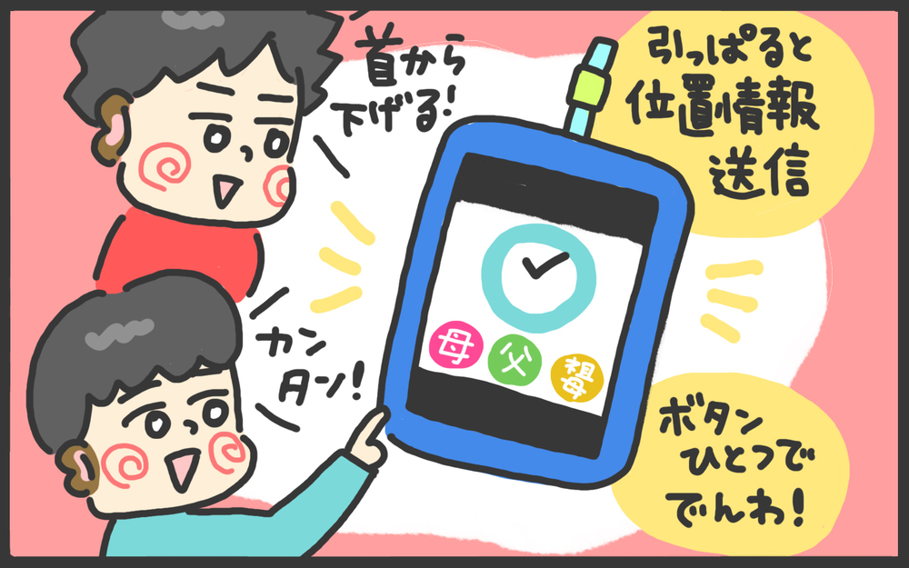 小学4年生に持たせるならスマホ？ キッズケータイ？ 結局買ったのは……【メンズかーちゃん～うちのやんちゃで愛おしいおさるさんの物語～ 第99回】