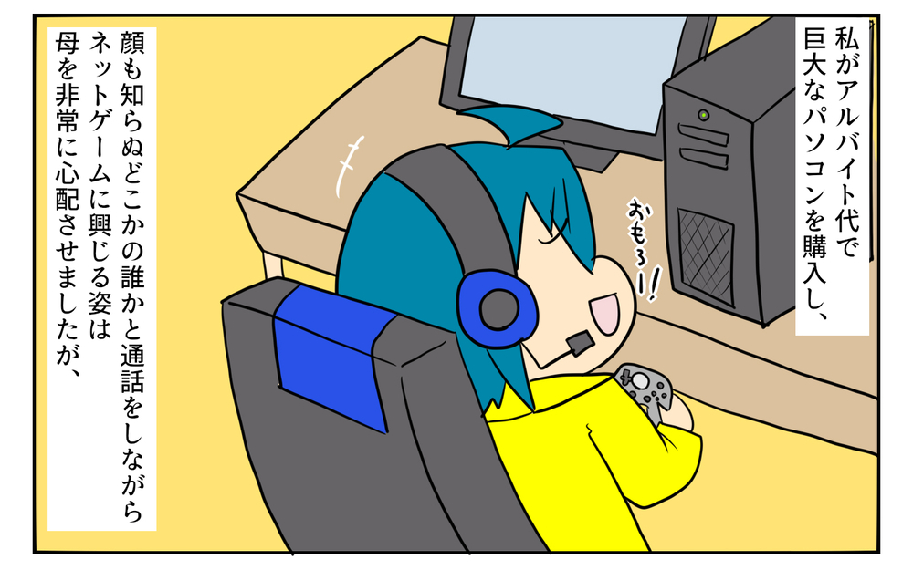 ゲームのおかげで私の人生は豊かになり、母との確執も…!?【「ゲームは悪？」母と私がたどり着いた答え Vol.6】