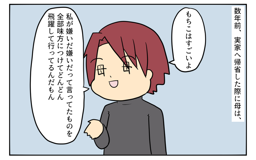 ゲームのおかげで私の人生は豊かになり、母との確執も…!?【「ゲームは悪？」母と私がたどり着いた答え Vol.6】