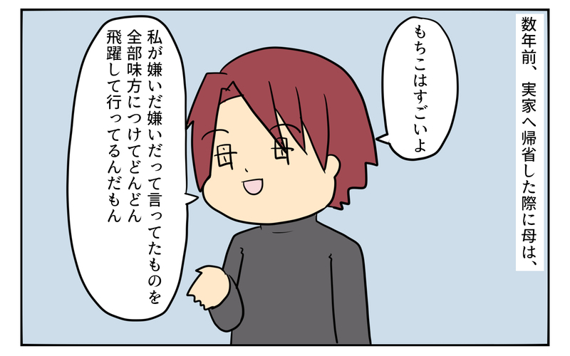ゲームのおかげで私の人生は豊かになり、母との確執も…!?【「ゲームは悪？」母と私がたどり着いた答え Vol.6】