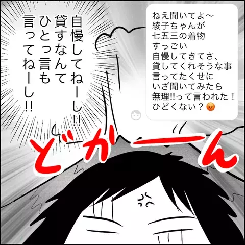 嘘を言いふらしていたママ友　別のママ友に真実を話すと…【あなたは貸せますか？ Vol.4】