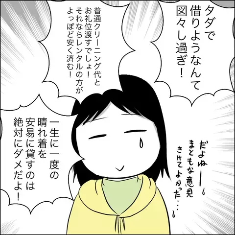 嘘を言いふらしていたママ友　別のママ友に真実を話すと…【あなたは貸せますか？ Vol.4】
