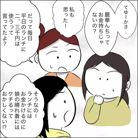 嘘を言いふらしていたママ友　別のママ友に真実を話すと…【あなたは貸せますか？ Vol.4】