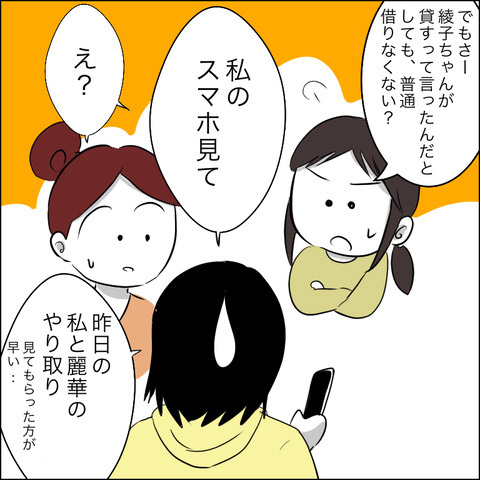 嘘を言いふらしていたママ友　別のママ友に真実を話すと…【あなたは貸せますか？ Vol.4】