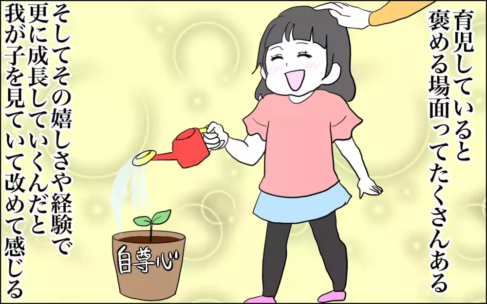 今も参考にしている、子どもを伸ばす褒め方（前編）【子育てはフリースタイル Vol.30】