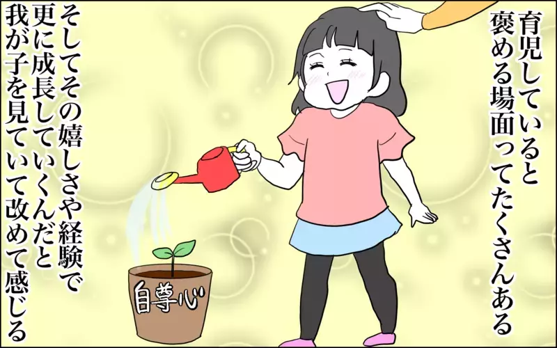 今も参考にしている、子どもを伸ばす褒め方（前編）【子育てはフリースタイル Vol.30】