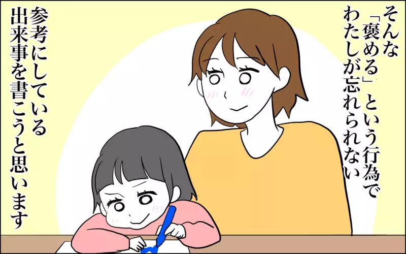 今も参考にしている、子どもを伸ばす褒め方（前編）【子育てはフリースタイル Vol.30】